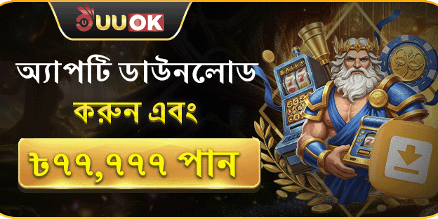 সাইন আপ করেই পান স্বাগতম বোনাস