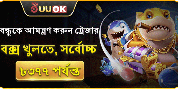 বন্ধু আনুন, ট্রেজার বক্স খুলুন