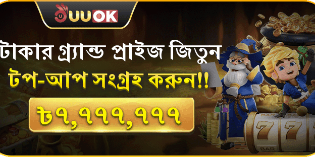 সর্বোচ্চ রিচার্জ ম্যাচ বোনাস