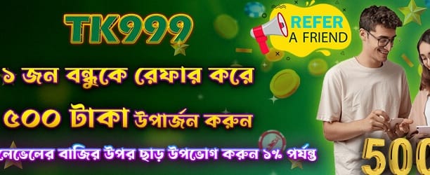 বন্ধুকে সুপার রেফারাল পুরস্কার